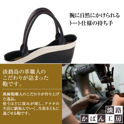 ふるさと納税 淡路市 持つ人の雰囲気を引き立てる、シュリンク革製舟形トートバッグ　(ネイビーホワイト)　ay10347の画像