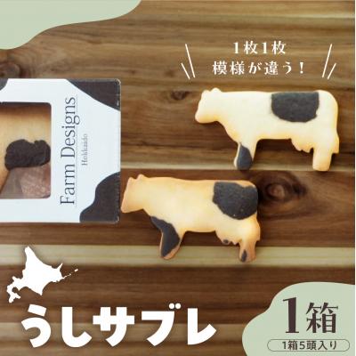 ふるさと納税 芽室町 北海道十勝芽室町 牛サブレ5頭入り 1箱 me079-001c
