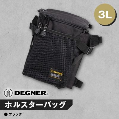 ふるさと納税 京都市 [デグナー]ホルスターバッグ [NB-203] (ブラック)
