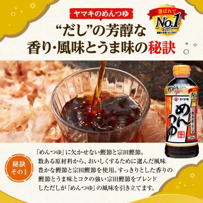 ふるさと納税 みなかみ町 [ふるさと納税][ヤマキ]めんつゆ 500ml×3本&amp;割烹白だし 500ml×3本