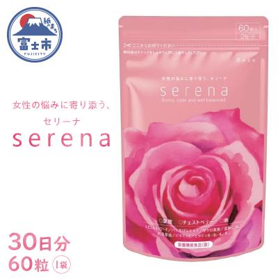 ふるさと納税 富士市 serena 女性の悩みに寄り添う、セリーナ 60粒入り [sf077-151]