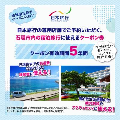 ふるさと納税 石垣市 沖縄県石垣市　地域限定旅行クーポン30,000円分 |  | 01