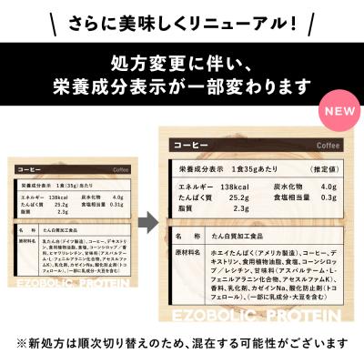 ふるさと納税 下関市 【コーヒー風味】 EZOBOLIC プロテイン 3kg LG301
