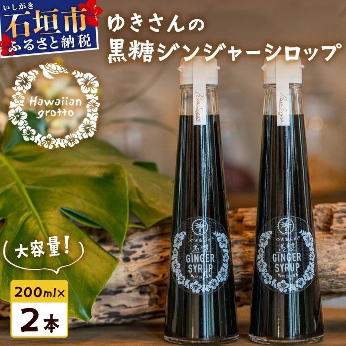 ふるさと納税 石垣市 たっぷり使える 直営店舗限定サイズ200ML