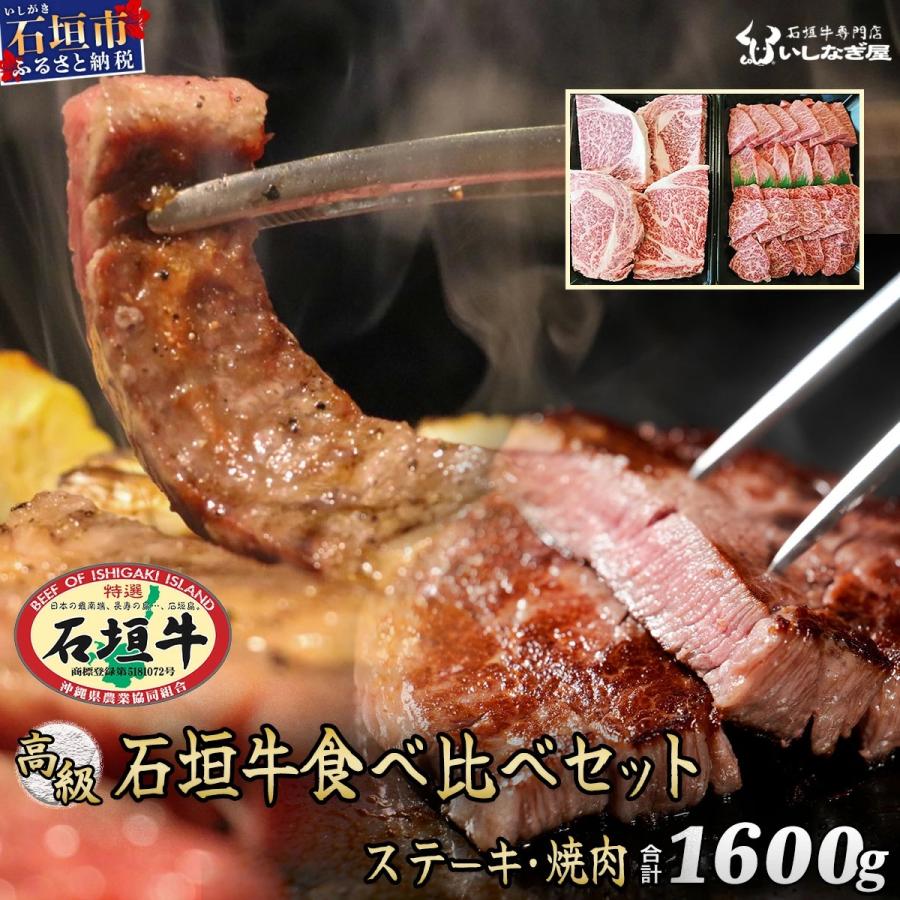 ふるさと納税 石垣市 石垣牛ステーキ200g×4枚+焼肉800g特盛セット(いしなぎ屋)