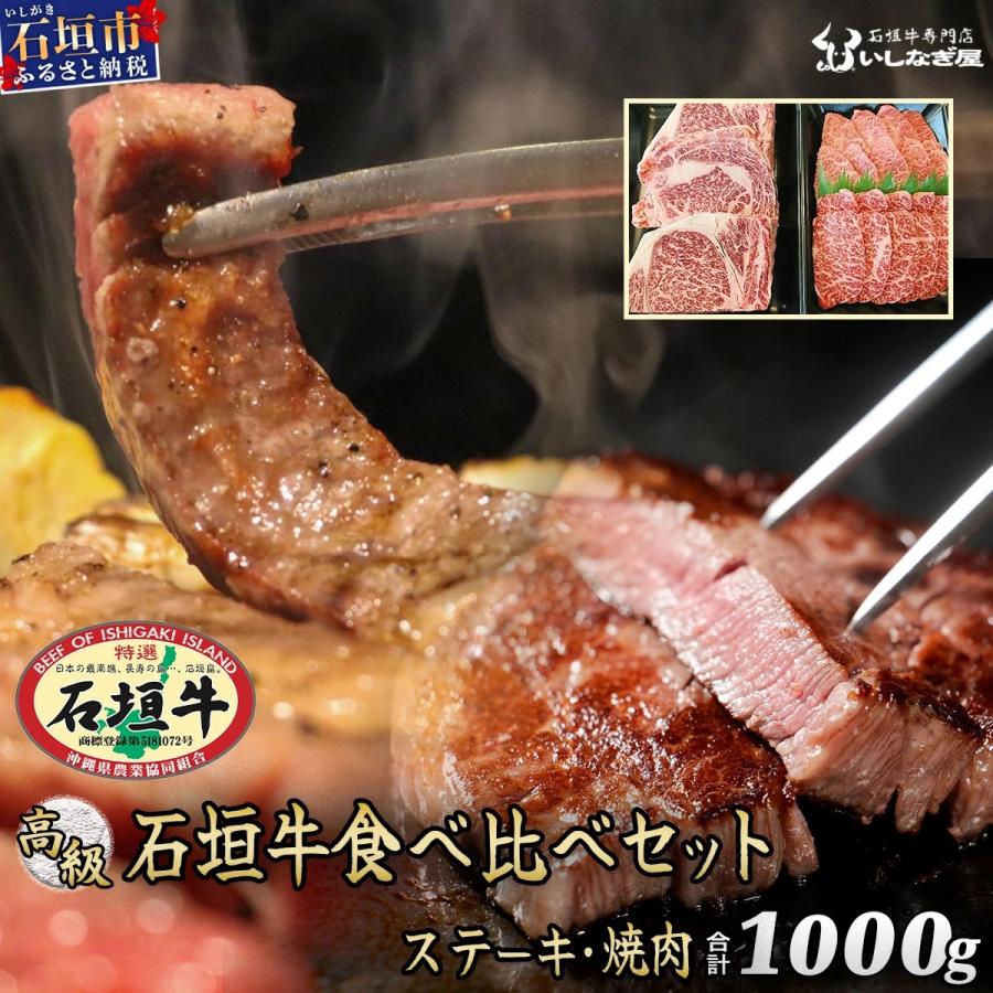 ふるさと納税 石垣市 石垣牛ステーキ200g×3枚+焼肉400gセット(いしなぎ屋)