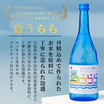 ふるさと納税 石垣市 琉球泡盛　島うらら720ml×2本+グラス×2個 YS-16 |  | 02