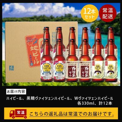 ふるさと納税 石垣市 石垣島ハイビール 12本セット |  | 03