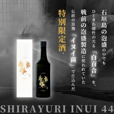 ふるさと納税 石垣市 池原酒造 白百合イヌイ+白百合ケーキ 【沖縄 石垣島 泡盛 ケーキ】IK-14 |  | 01