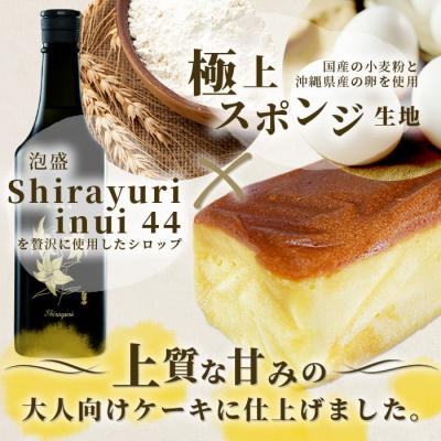 ふるさと納税 石垣市 池原酒造 白百合イヌイ+白百合ケーキ 【沖縄 石垣島 泡盛 ケーキ】IK-14 |  | 03