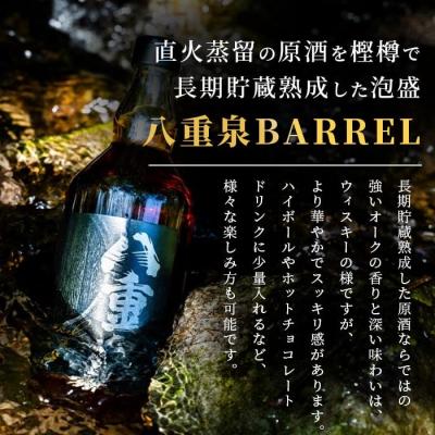 ふるさと納税 石垣市 八重泉BARREL【泡盛 お酒 長期貯蔵 ウイスキー ウィスキー 40度 数量限定 樽貯蔵】 |  | 01