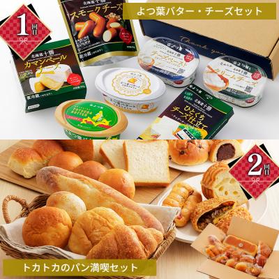 ふるさと納税 上士幌町 かみしほろ特選 6ヵ月 定期便 Aコース 6回定期便 乳製品 パン ステーキ アイス ハンバーグ等 |  | 01