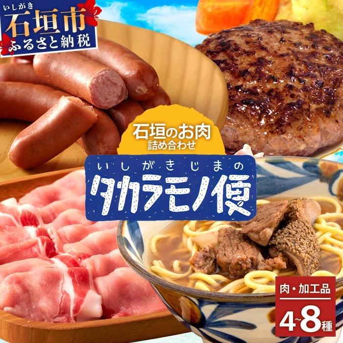 ふるさと納税 石垣市 [先行受付][新感覚]石垣島の「お肉」詰め合わせ〜タカラモノお肉便