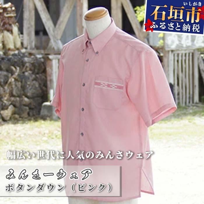 ふるさと納税 石垣市 みんさーウェア ボタンダウン(ピンク) LLサイズ