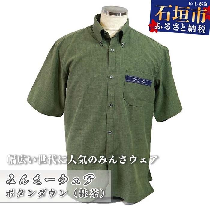ふるさと納税 石垣市 みんさウェア ボタンダウン(抹茶) 男性用 LLサイズ