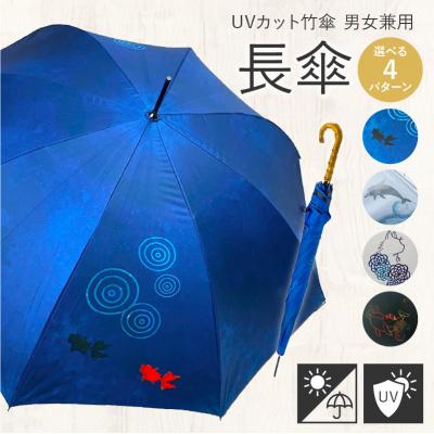 ふるさと納税 小牧市 UVカット竹傘 長傘 ねこ 紫外線99.9%カット 晴雨兼用 男女兼用[089D02-03]