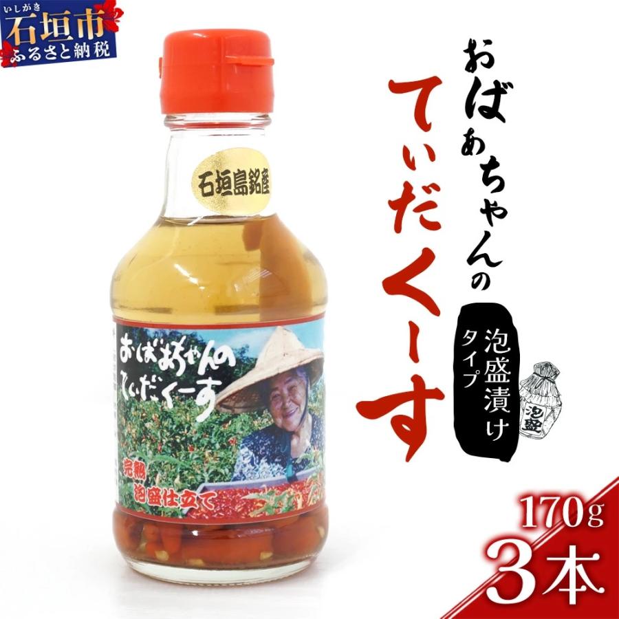 ふるさと納税 石垣市 おばあちゃんの“てぃだくーす"(泡盛漬けタイプ)完熟、泡盛仕立て 調味料