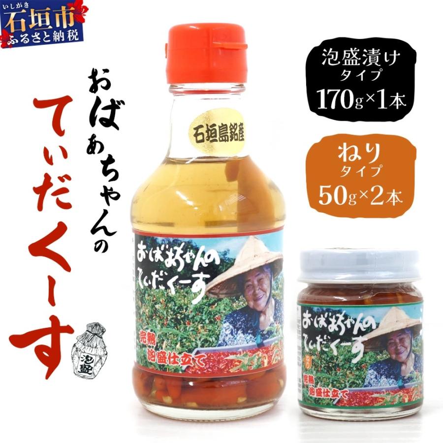 ふるさと納税 石垣市 おばあちゃんの"てぃだくーす"(ねりタイプ)&amp;(泡盛漬けタイプ)完熟、泡盛仕立て調味料