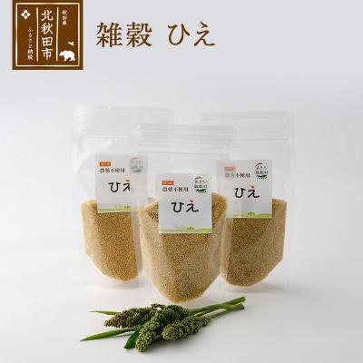 ふるさと納税 北秋田市 雑穀 ひえ 計600g(200g×3袋)秋田県 北秋田市産|kgrl-00021