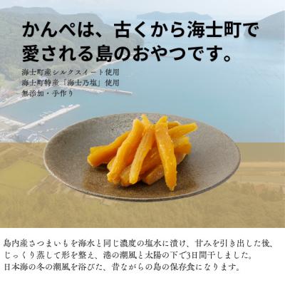 ふるさと納税 海士町 【無添加】干し芋 かんぺ 500g 手作り 訳あり |  | 01