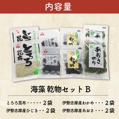 ふるさと納税 明和町 海藻 乾物 セット B E1438 |  | 03