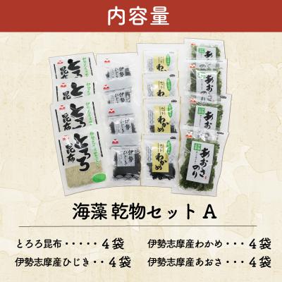 ふるさと納税 明和町 海藻 乾物 セット A E1439 |  | 03