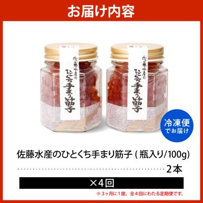 ふるさと納税 豊富町 ご飯のおとも　豊富産の「佐藤水産の手まり筋子」定期便　全4回 |  | 03