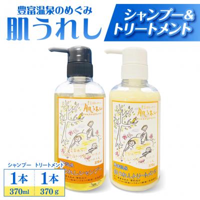 ふるさと納税 豊富町 豊富温泉 肌うれしシャンプー・トリートメント