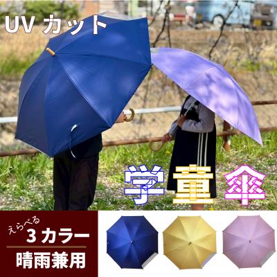 ふるさと納税 小牧市 UVカット学童傘 紫外線99.9%カット晴雨兼用 ひまわりイエロー[089D06-01]