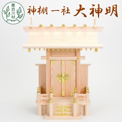 ふるさと納税 東白川村 神棚 一社 大神明 東濃桧 白川大工 東白川村 岐阜県
