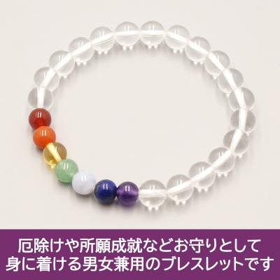 ふるさと納税 京都市 【神戸珠数店】〈京念珠〉天然水晶 厄除け7色ブレスレット|京都 念珠 仏具 アクセサリー お守り |  | 02