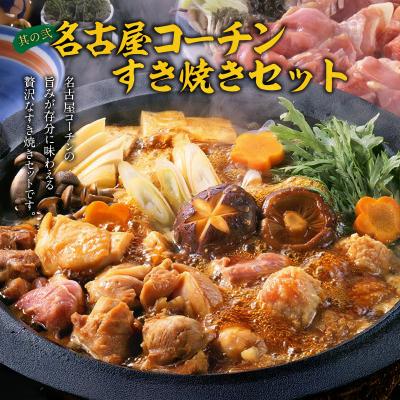 ふるさと納税 小牧市 名古屋コーチンすき焼き と 千賀屋謹製 迎春おせち料理 セット [035S02-C] |  | 03