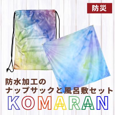 ふるさと納税 小牧市 KOMARAN 防水加工のナップサックと風呂敷セット 小牧市制70周年記念品[089D04]