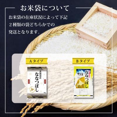 ふるさと納税 三笠市 「令和7年産」ななつぼし5kg(5kg×1)【特Aランク】<最短翌日発送>【1606609】 |  | 03