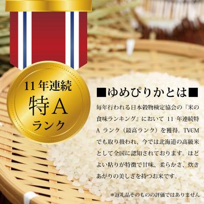 ふるさと納税 三笠市 「令和7年産」ゆめぴりか5kg(5kg×1)【特Aランク】<最短翌日発送>【1606509】 |  | 01