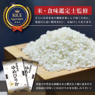 ふるさと納税 三笠市 「令和7年産」ゆめぴりか5kg(5kg×1)【特Aランク】<最短翌日発送>【1606509】 |  | 02