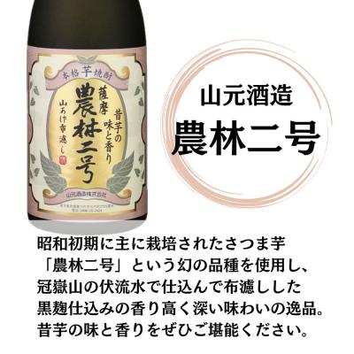 ふるさと納税 薩摩川内市 農林二号 芋焼酎 25度 1800ml ×3本 山元酒造 芋焼酎 芋 焼酎 JSR-115の画像
