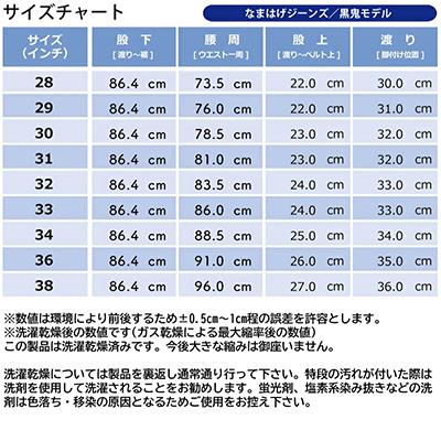 ふるさと納税 大館市 秋田の拘りジーンズ「なまはげジーンズ」黒鬼モデル(スタイリッシュストレート)32インチ |  | 03