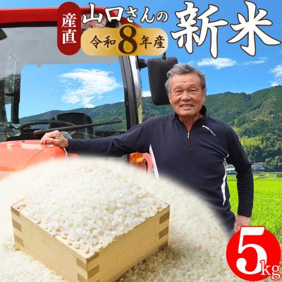 ふるさと納税 佐川町 先行受付<2026年10月中旬〜お届け>[ヒノヒカリ又はにこまる]新米 約5kg 高知県佐川町産