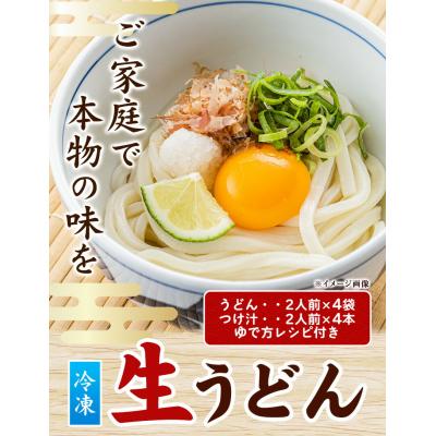 ふるさと納税 矢掛町 うどんよし野 冷凍 生うどん 8人前[30日以内に出荷予定(土日祝除く)]