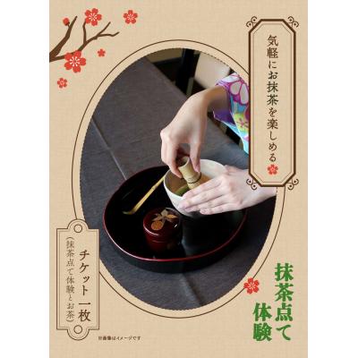 ふるさと納税 矢掛町 抹茶点て体験 小学生以上 大正ロマン館[30日以内に出荷予定(土日祝除く)]