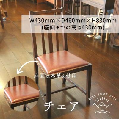 ふるさと納税 美瑛町 slope チェア