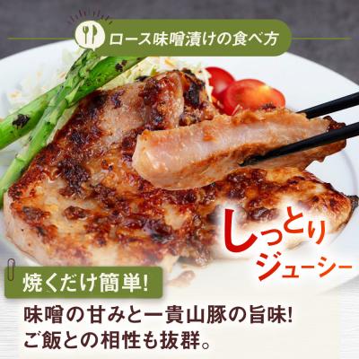 ふるさと納税 糸島市 【全6回定期便】一貴山 豚ロース 味噌漬け 6枚 糸島市 / いきさん牧場 [AGB020]_1