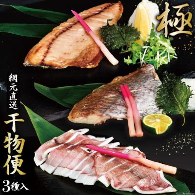 ふるさと納税 気仙沼市 干物便〜極〜 干物 鯖 鯛 ヤリイカ [熊栄産業 宮城県 気仙沼市 20563718]