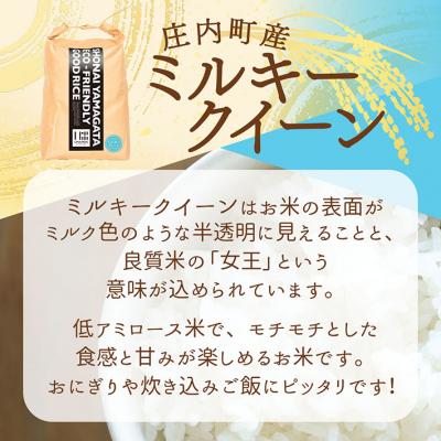 ふるさと納税 庄内町 【新米受付】U米MON ミルキークイーン 5kg【10月より順次発送】 |  | 01
