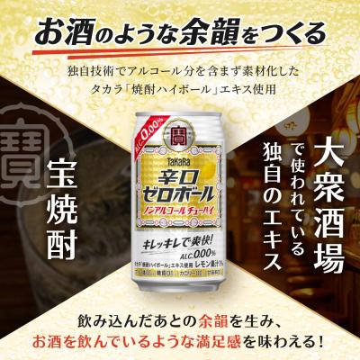 ふるさと納税 京都市 【タカラ】辛口ゼロボール(350ml×24本)|酎ハイ サワー ノンアル 人気セット |  | 03