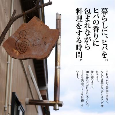 ふるさと納税 むつ市 まな板ヒバ　丸中_2