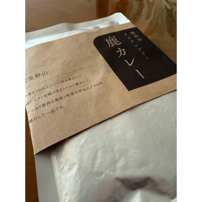 ふるさと納税 伊那市 レトルト鹿カレー(無添加・グルテンフリー) 240g×5袋