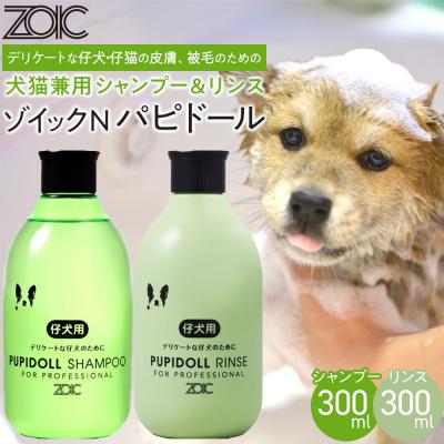 ふるさと納税 京都市 [ZOIC]ペット用 ゾイックN パピドール シャンプー&amp;リンス各300ml× 2本セット 犬猫兼用
