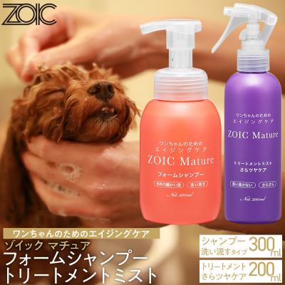 ふるさと納税 京都市 [ZOIC]ペット用 フォームシャンプー300ml&amp;トリートメントミスト200m <さらツヤ>
